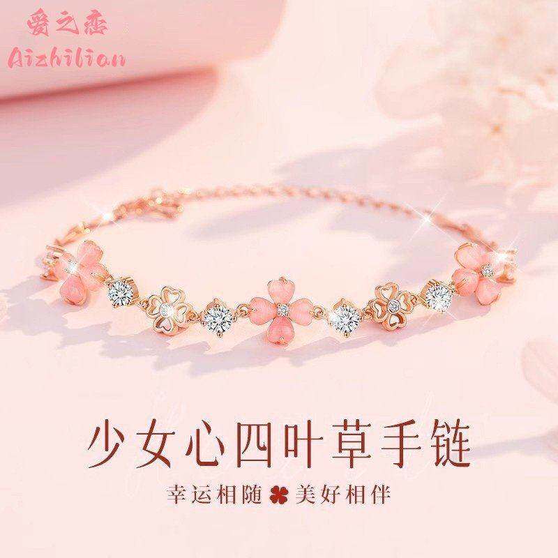 粉色四叶草S925纯银手链