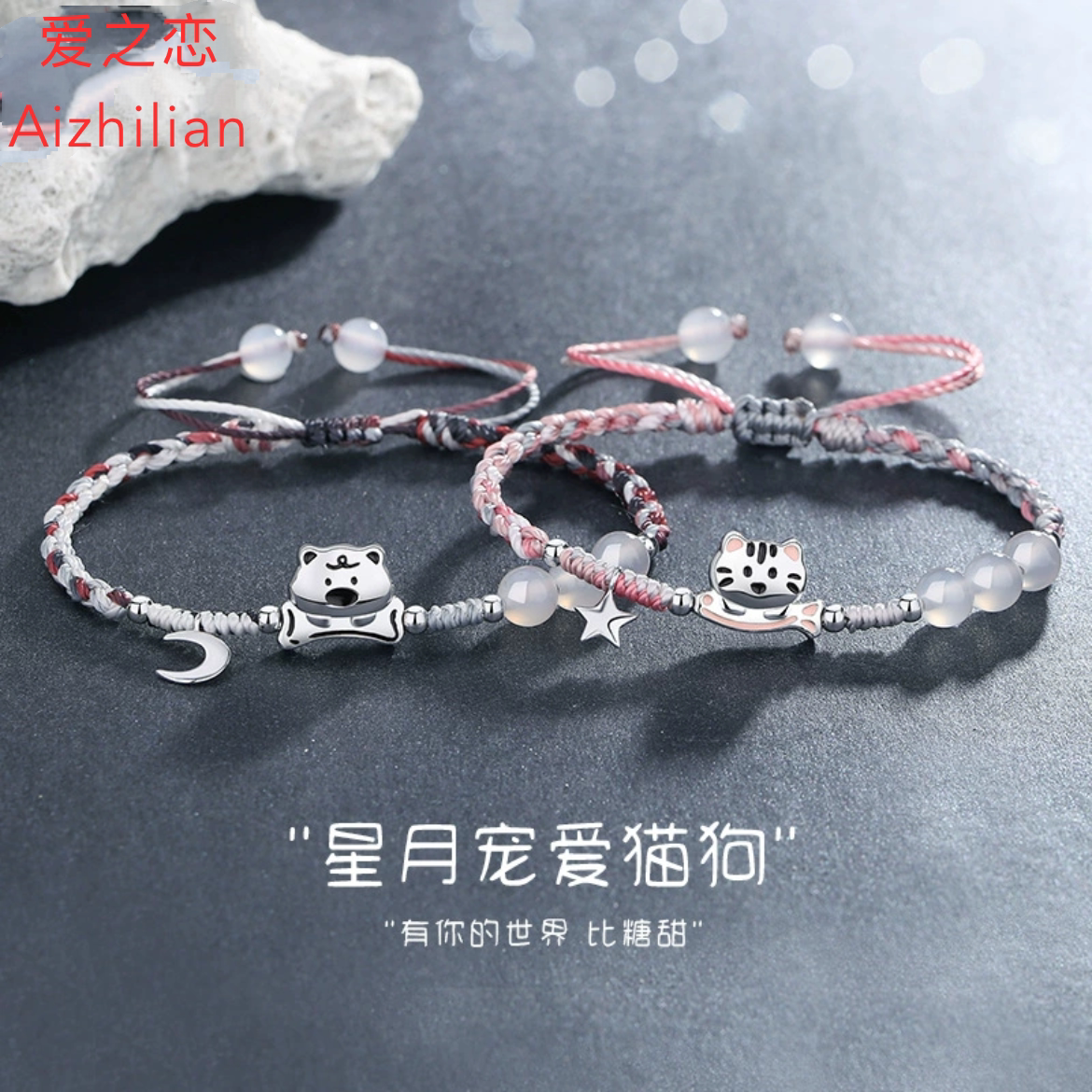 925纯银星月玉髓猫狗手链