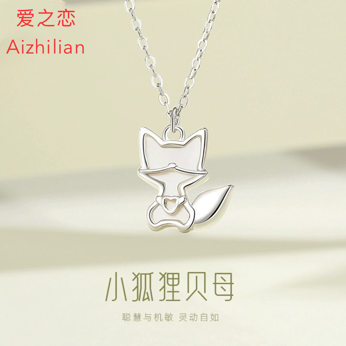 925纯银正品项链女原创小狐狸贝母韩版小清新心吊坠小众设计项饰