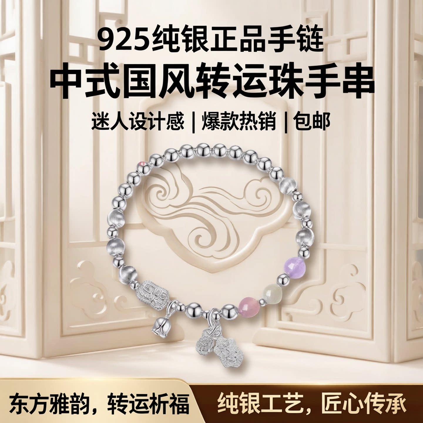 转运珠纯银手链女款新中式国风