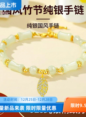 925银新中式和田玉竹节女手链