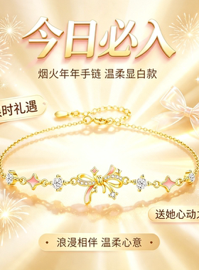 925银烟火年年蝴蝶结手链