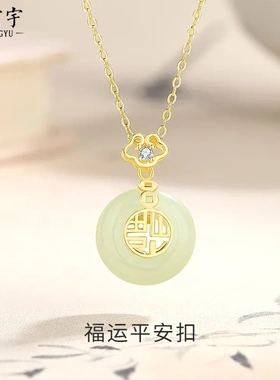 原创福字平安扣项链女纯银镀14K金和田玉吊坠复古中国风如意项饰