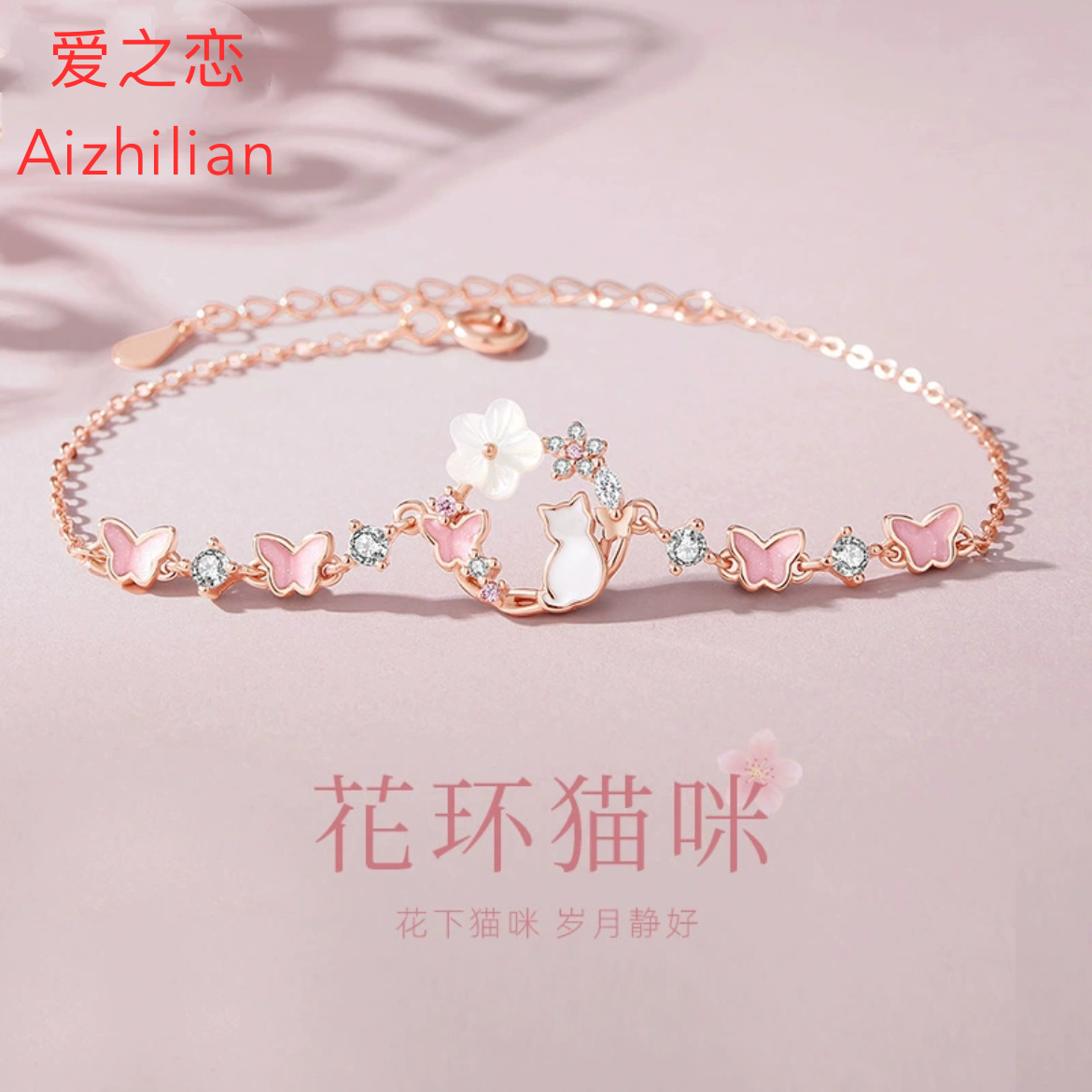 925纯银手链女原创花环猫咪贝母玫瑰金森系花朵蝴蝶手串手饰