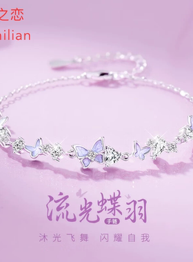 流光蝶羽S925纯银蝴蝶手链女轻奢