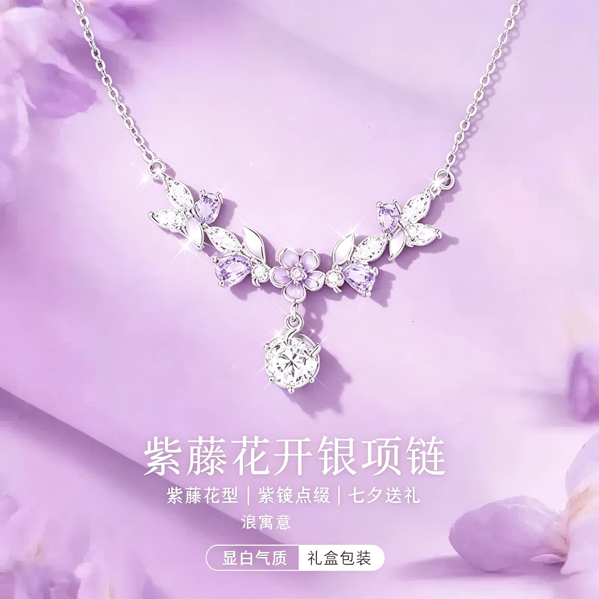 925纯银紫藤花项链女小众轻奢紫色花朵闪钻锁骨链生日礼物送女友