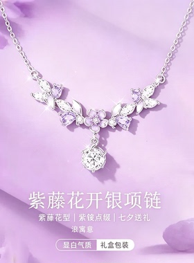 925银紫藤花闪钻锁骨链送女友