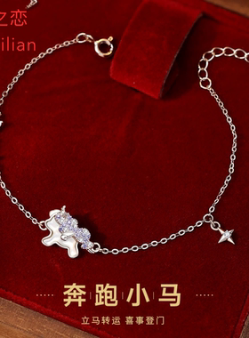 原创奔跑萌马手链女纯银小众设计