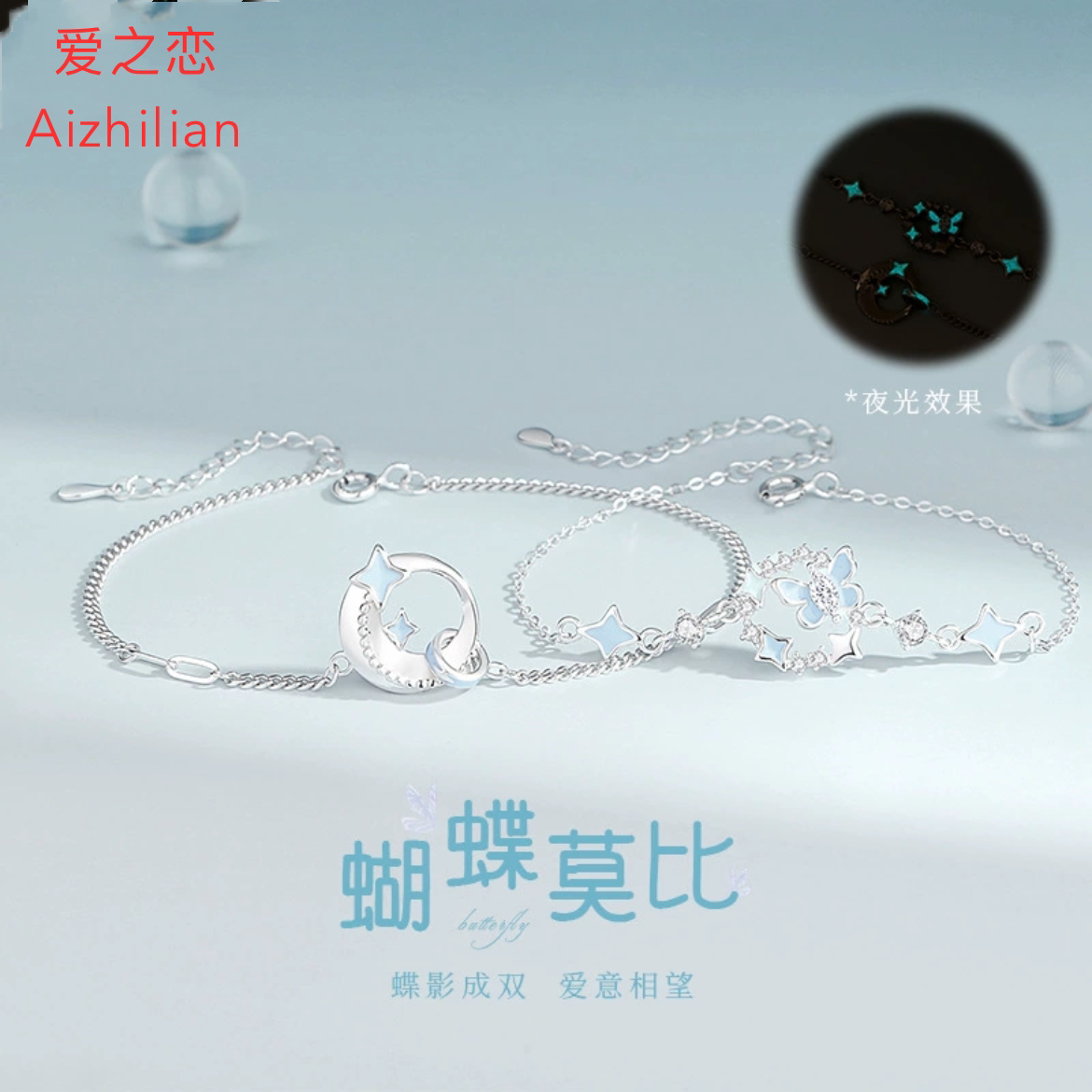 925纯银正品情侣手链原创夜光蝴蝶莫比小众设计珐琅星星森系手饰