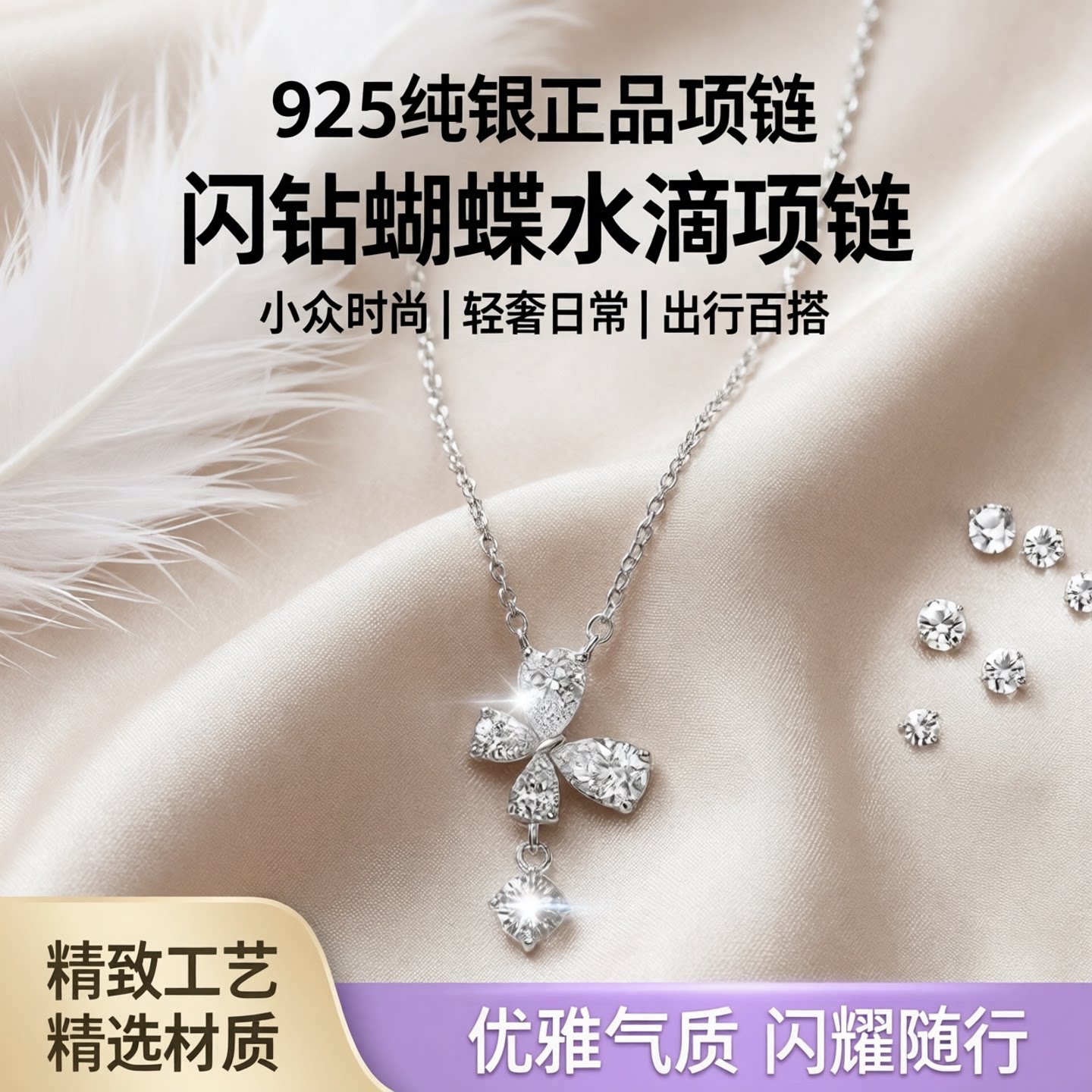 925纯银闪钻蝴蝶水滴项链女