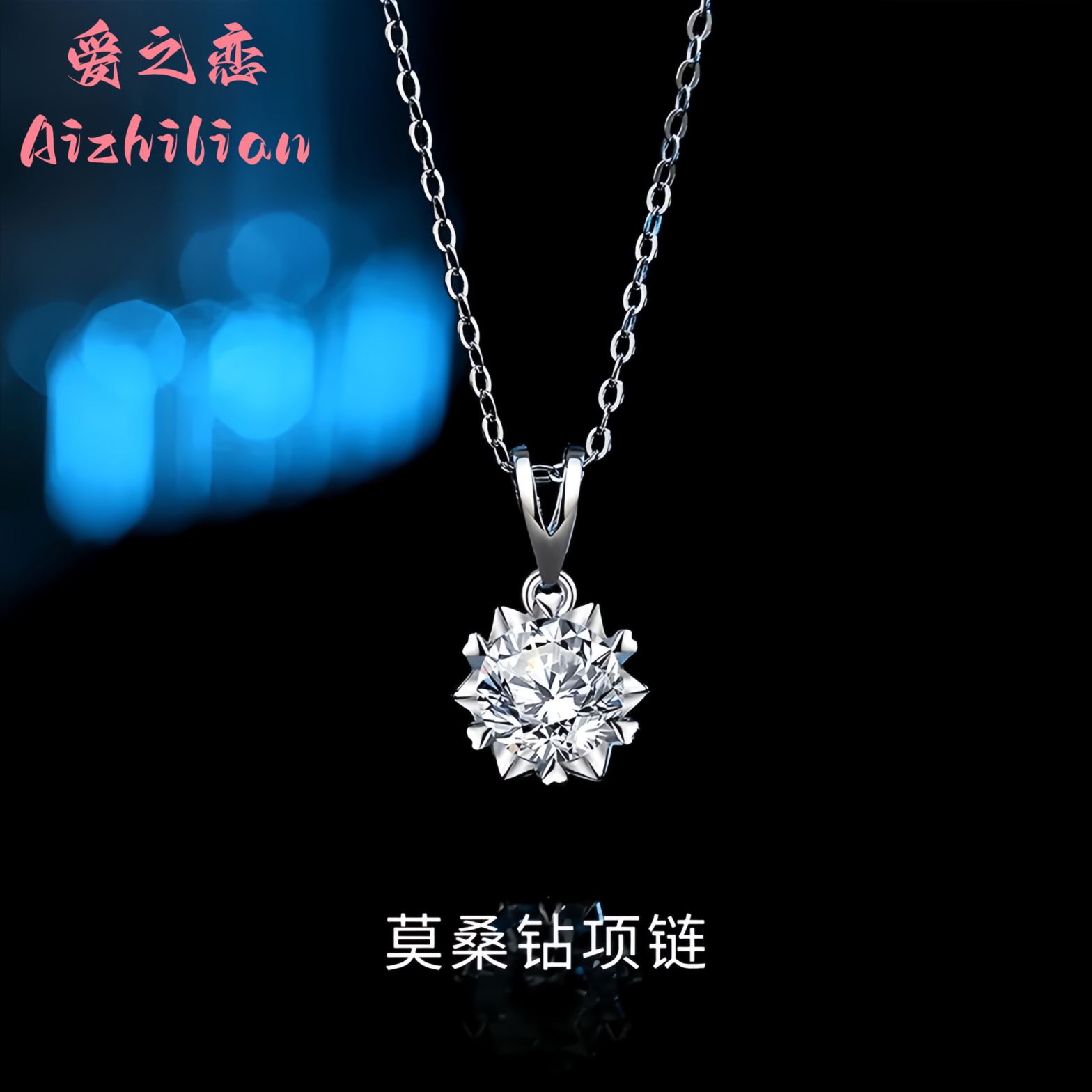 s999纯银雪花莫桑钻项链