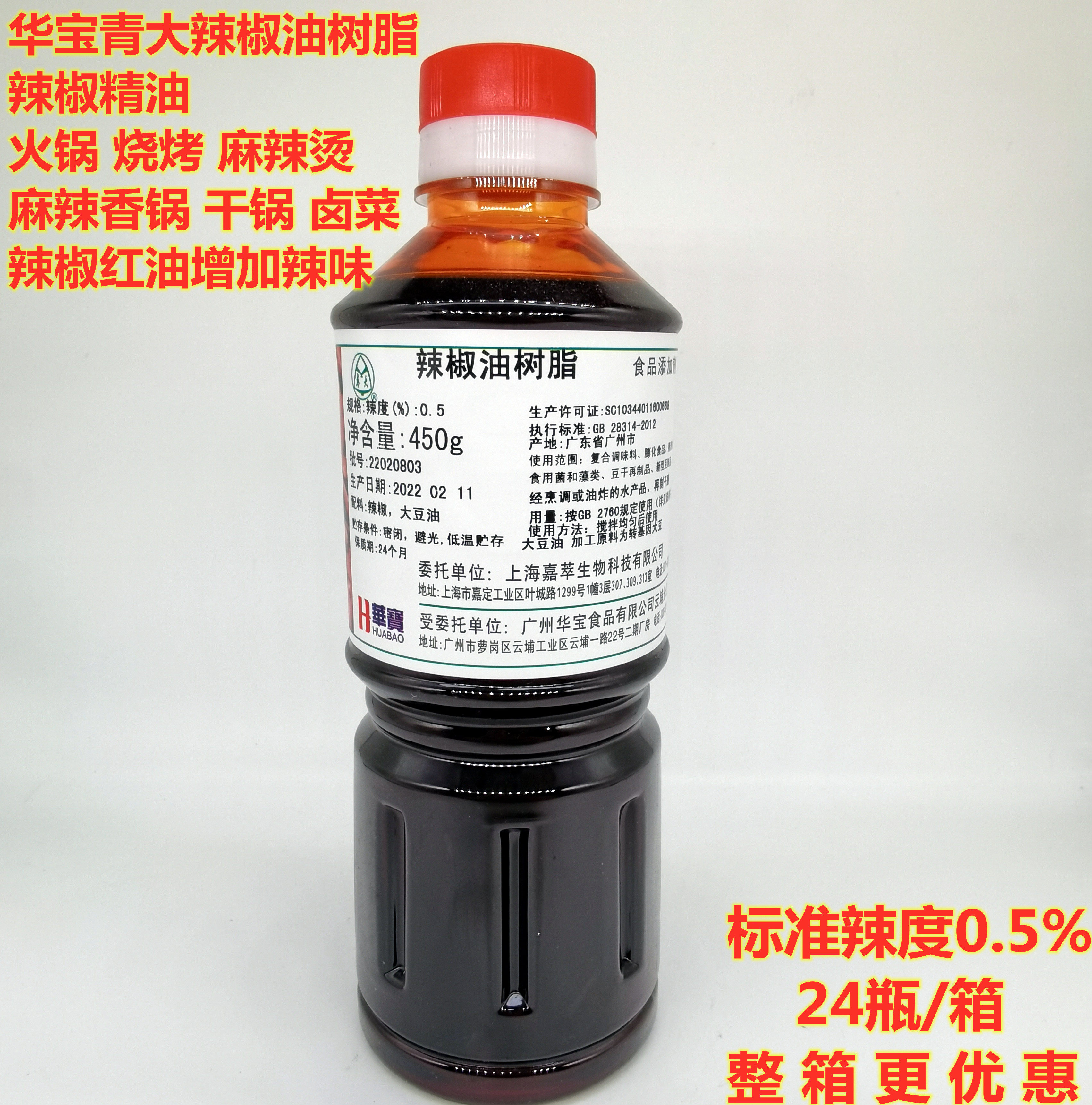 华宝青大辣椒油树脂450g辣度0.5%辣椒精辣椒油辣霸印度魔鬼辣商用