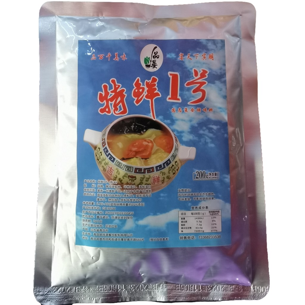 品晏特鲜1号200g高鲜精I+G鲜味宝超鲜霸鲜味素高倍提鲜剂味精商用