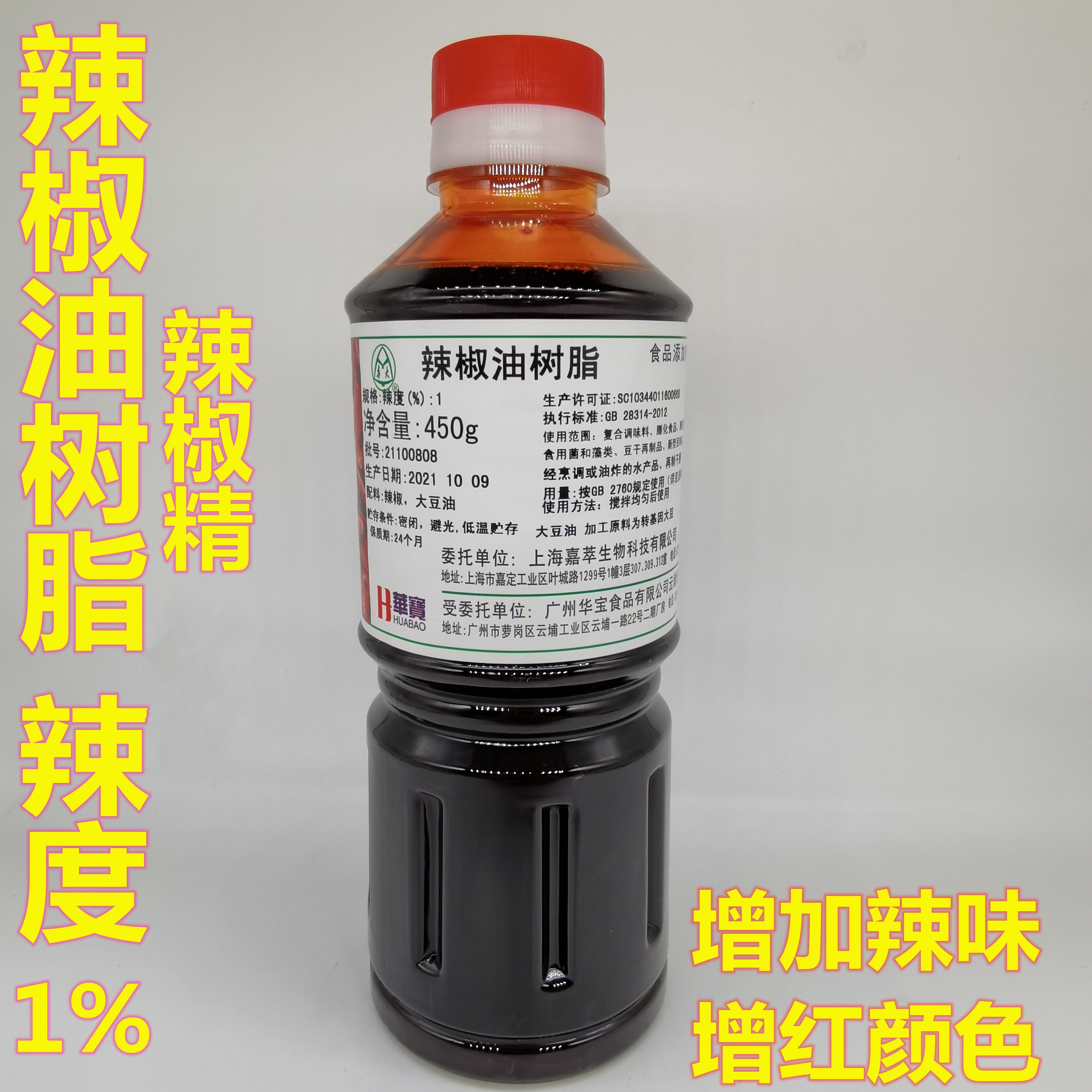 华宝青大辣椒油树脂1%辣椒精魔鬼辣印度辣霸火锅辣椒油增辣味商用