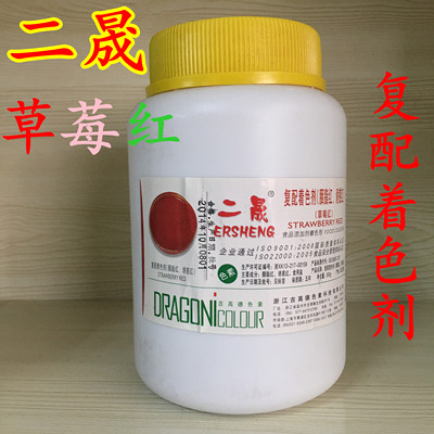 二晟复配着色剂草莓红500g诱惑红 胭脂红 日落红食用色素 包邮