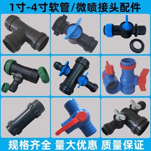 清仓农用微喷带接头配件喷灌带滴管带喷水管旁通球阀三通四通开关