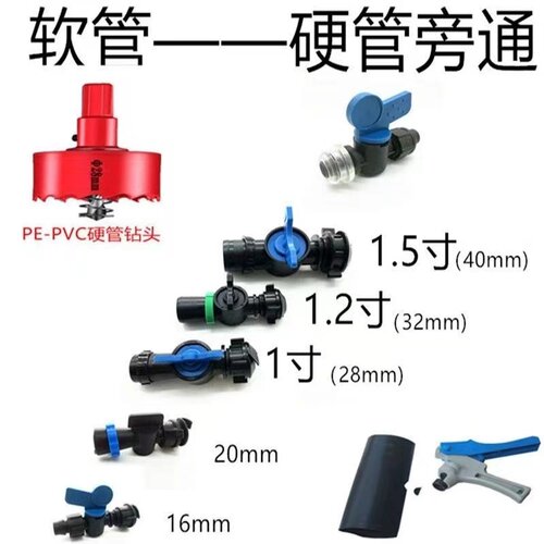微喷带1寸1.5寸2寸滴灌带接头软管旁通阀PE硬管PVC旁通开关打孔器