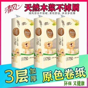 清风原色卷纸750g家用实惠无芯卷纸现货工供应代发批发包邮