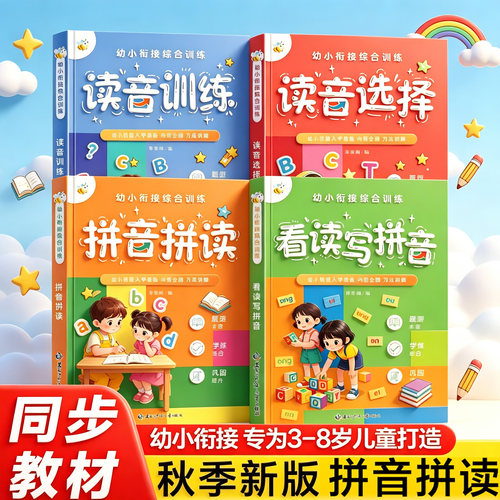 【拼音训练】幼小衔接拼音拼读看图读拼音幼儿园大班一年级早教