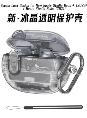 适用透明Beats Studio Buds耳机保护套卡扣开关Beats Studio Buds+软壳beats真无线蓝牙耳机壳防摔防尘