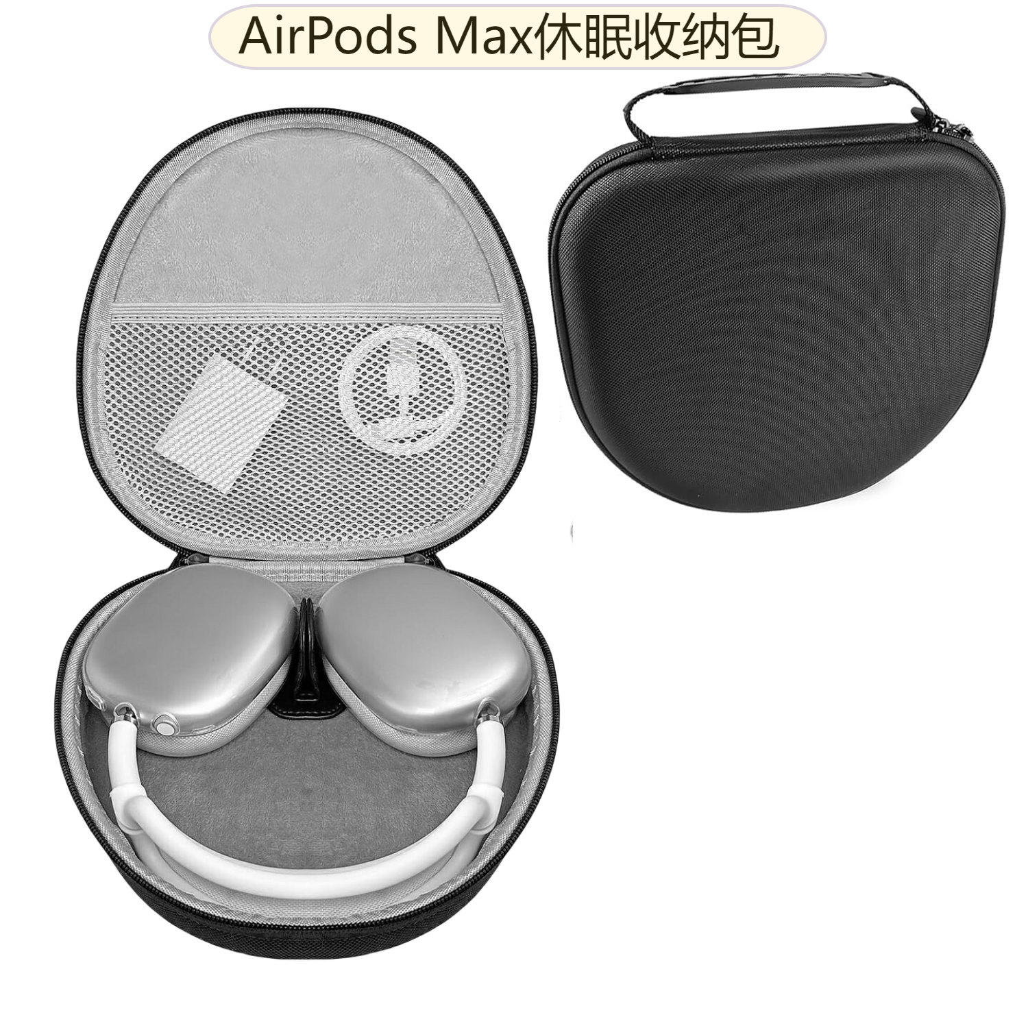 AirPodsMax智能休眠收纳包