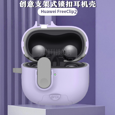 自动弹盖适用华为FreeClip保护套