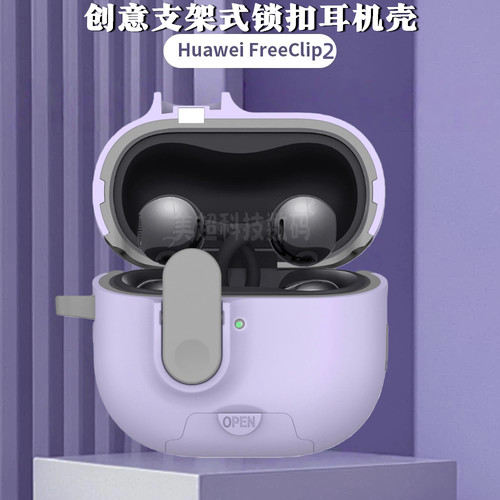 自动弹盖适用华为FreeClip保护套