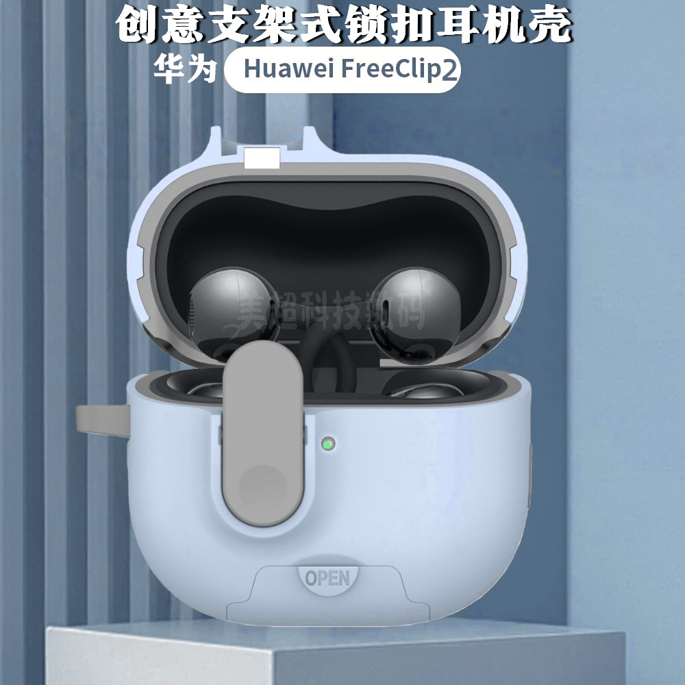 一键弹盖适用华为FreeClip2保护套支架式freeclip2蓝牙耳机壳锁扣防丢FreeClip耳夹式耳机套freeclip保护壳