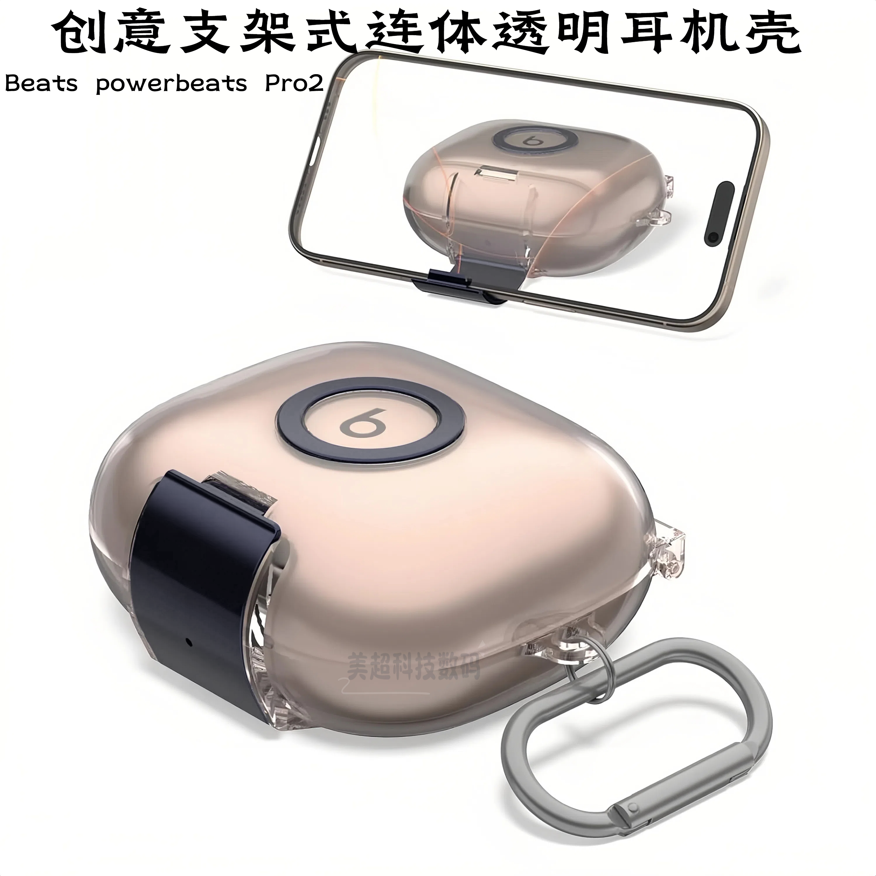 支架式Beats真无线蓝牙耳机壳