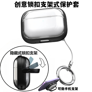 透明airpodspro2保护套锁扣防丢AirPods3耳机壳创意支架适用苹果三代保护壳airpods2代软壳airpodspro耳机套