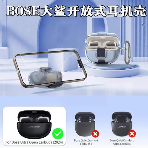 锁扣防丢BOSE大鲨开放式耳机壳