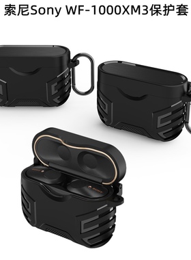 适用索尼Sony WF-1000XM3保护套1000XM4无线蓝牙耳机壳新款WF-1000XM5全包保护壳透明软壳