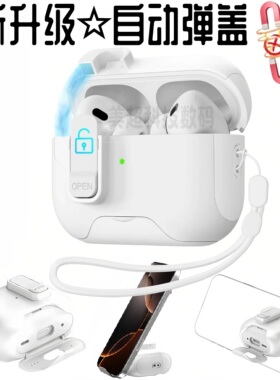 自动弹盖airpodspro2保护套锁扣AirPods4耳机壳适用苹果AirPods Pro3代软壳Pro2代USB-C保护壳AirPods1/2代