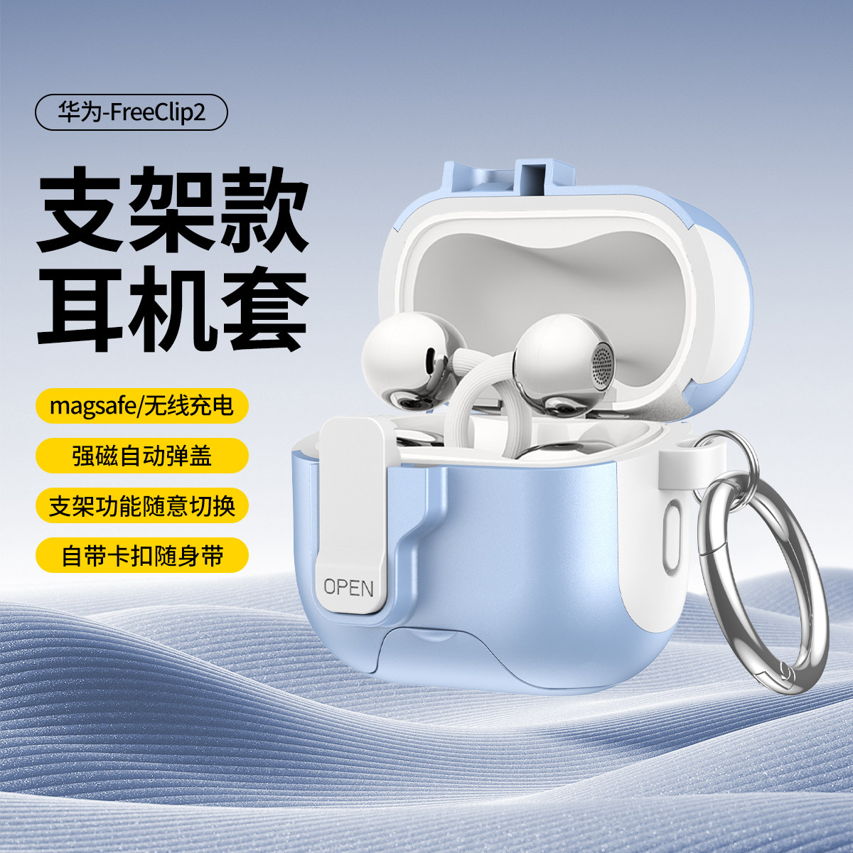一键弹盖适用华为FreeClip2保护套支架式freeclip2蓝牙耳机壳锁扣防丢FreeClip耳夹式耳机套freeclip保护壳