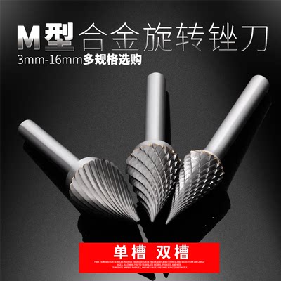 钨钢打磨头合金旋转挫硬质打磨工具锉刀铣刀3mm6mm柄M型 锥形尖头