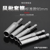 电钻套头气动电动扳手内六角风批套筒头电批套筒加深批头套筒起子