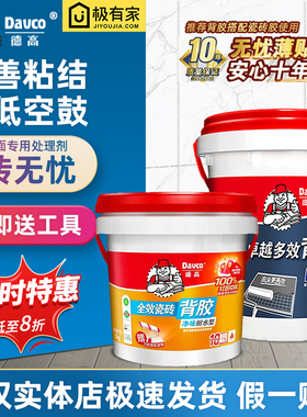 德高背胶超强全效卓效耐水型墙地玻化砖单双组份贴瓷砖专用背涂胶