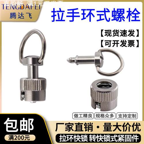 TENGDAFEI拉手1/4转快锁式紧固82-15-400-16 拉环螺栓索斯科同款