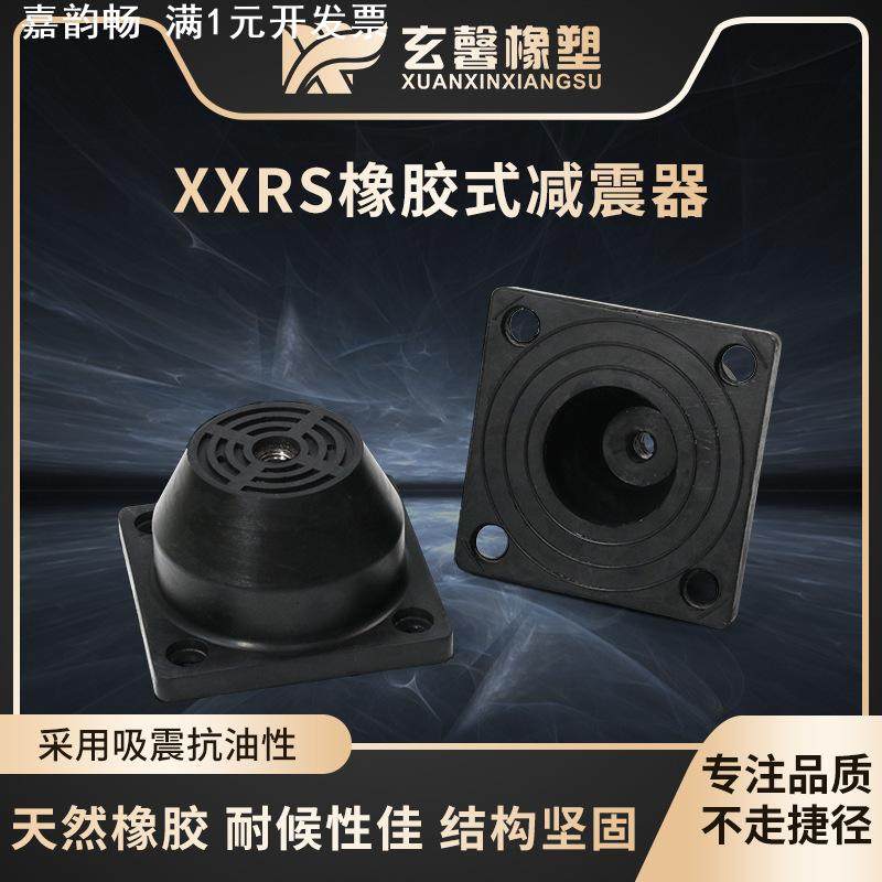 XXRS风机减震器加厚碗型空调水泵剪切式方形电机橡胶缓冲底座现货,大家电,空调底座,淘宝优惠券,粉丝福利购,淘宝优惠卷