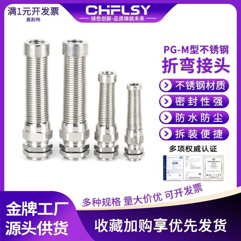 304不锈钢防折弯电缆防水接头PG
