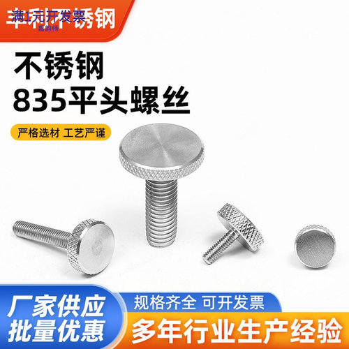 不锈钢滚花螺丝手扭手拧调节螺栓
