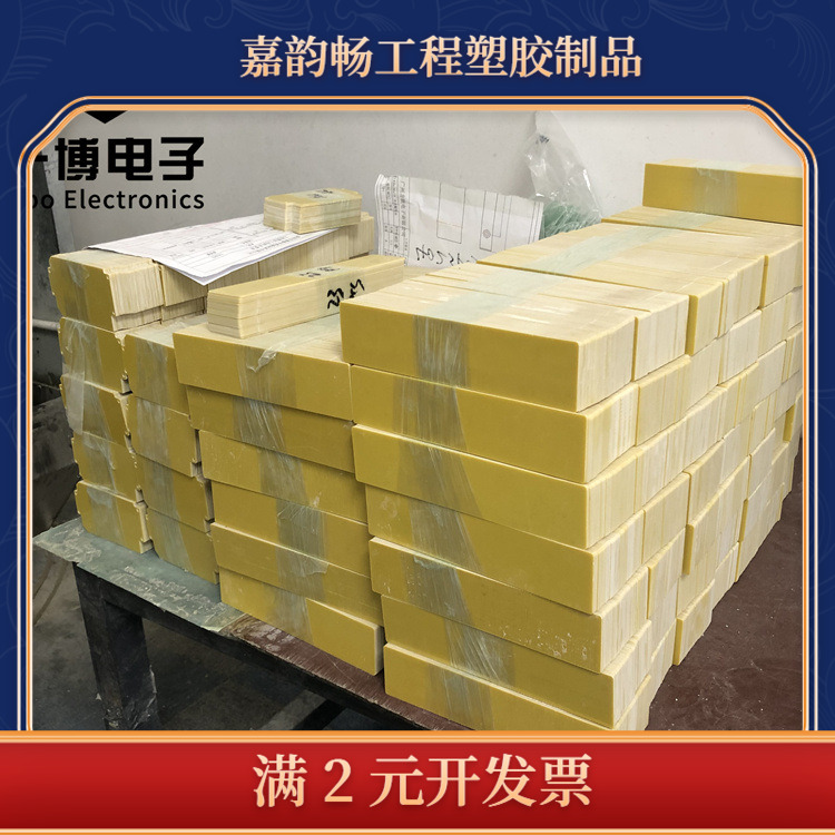 货源黄色环氧板锂电池垫片花样机模板加工支架分切雕刻
