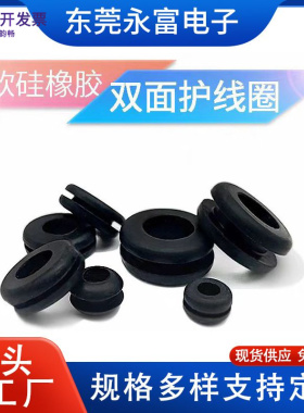 黑色硅橡胶护线圈防水密封圈加厚过线圈非标硅胶圈橡胶出线孔护套