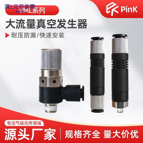 真空发生器VML10-08大流量VUH07