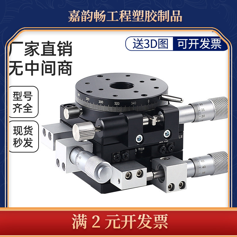 XYR轴位移平台LS60/40/90/100/125三轴精密旋转光学微调移动滑台