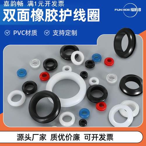 双面橡胶护线圈O型密封圈过线圈出线环橡胶护套配电箱电线保护圈
