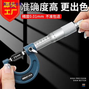 外径千分尺0-25-50-75mm机械式外