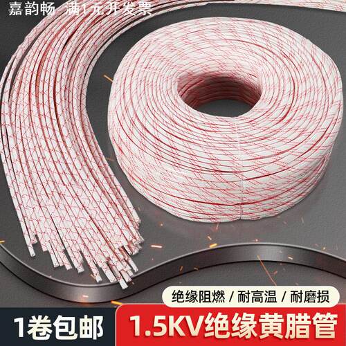 整卷1.5KV绝缘黄腊管耐高温阻燃玻璃纤维管电源线绝缘保护软套管