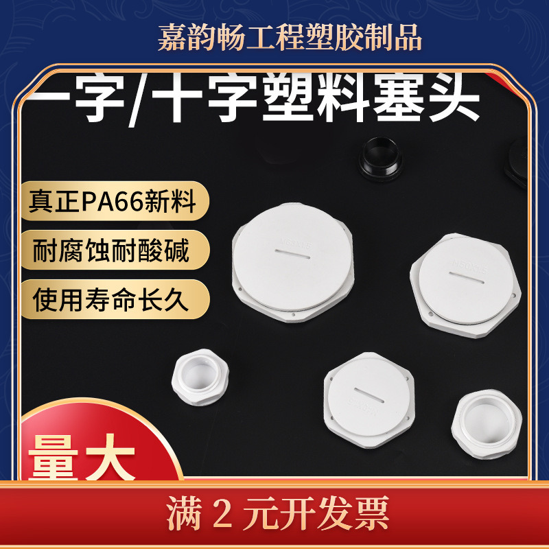 环保阻燃尼龙一字圆形闷盖防水堵头塞头PG7/9塑料堵塞旋转螺纹孔