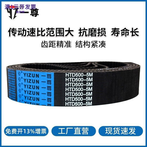 一尊氯丁橡胶同步带HTD5M705-5M7